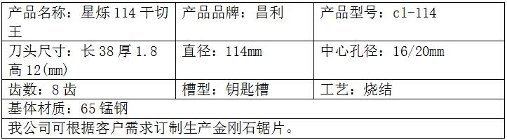 114开山虎