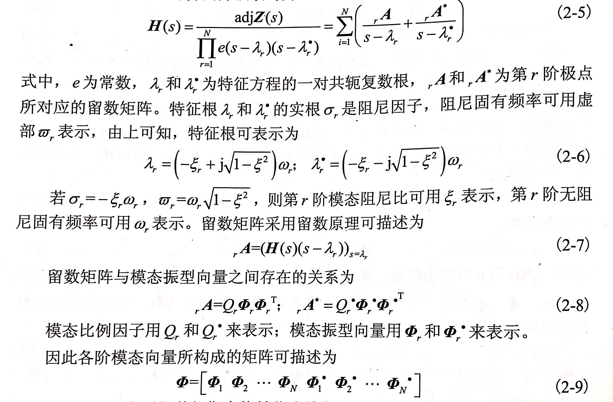 华体会首存福利
模态实验原理-传递函数的确定