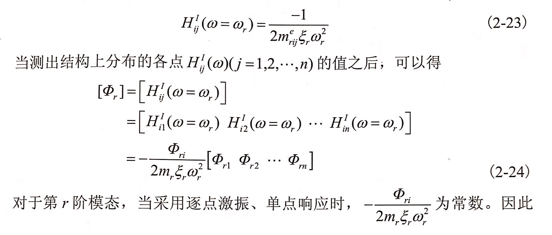 昌利在判断华体会首存福利
结构的动态特性是通过模态参数直接体现出来的